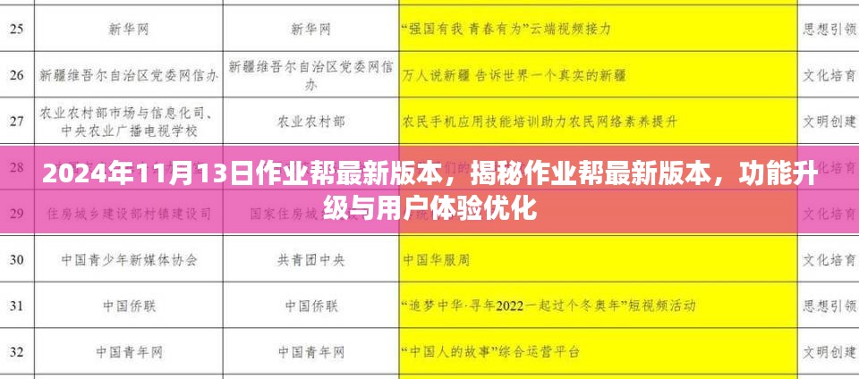 揭秘作业帮最新版，功能升级与用户体验优化的探索（2024年11月13日）