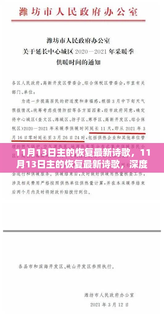 深度评测与介绍，最新诗歌展现主的恢复，11月13日诗歌更新