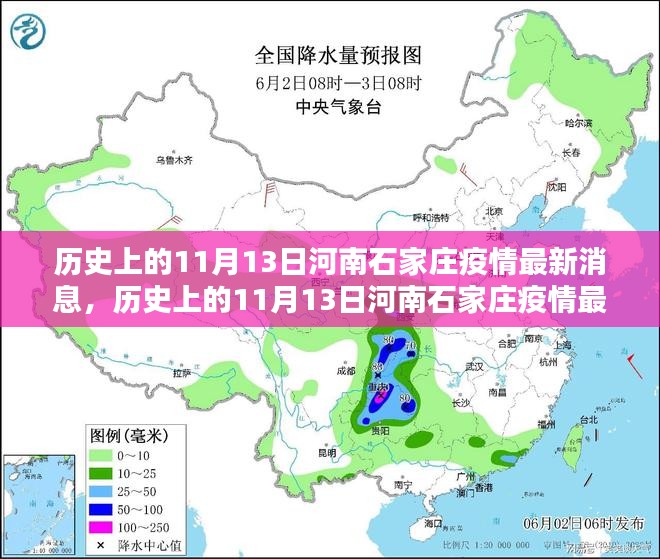 历史上的11月13日河南石家庄疫情动态更新与最新消息