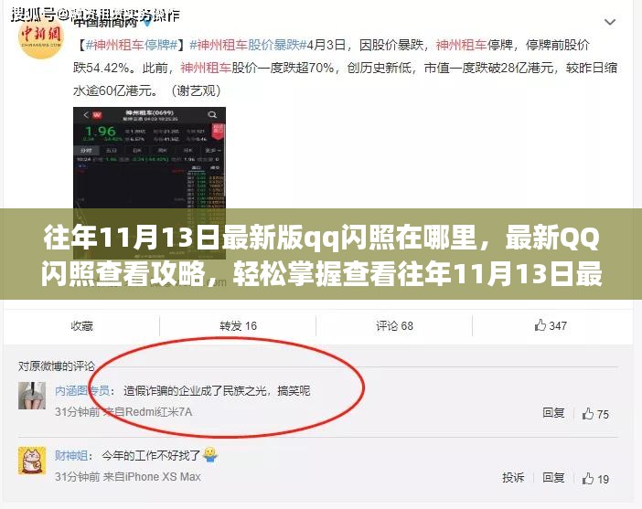 最新QQ闪照查看攻略，掌握查看往年11月13日最新版QQ闪照方法，适合初学者与进阶用户