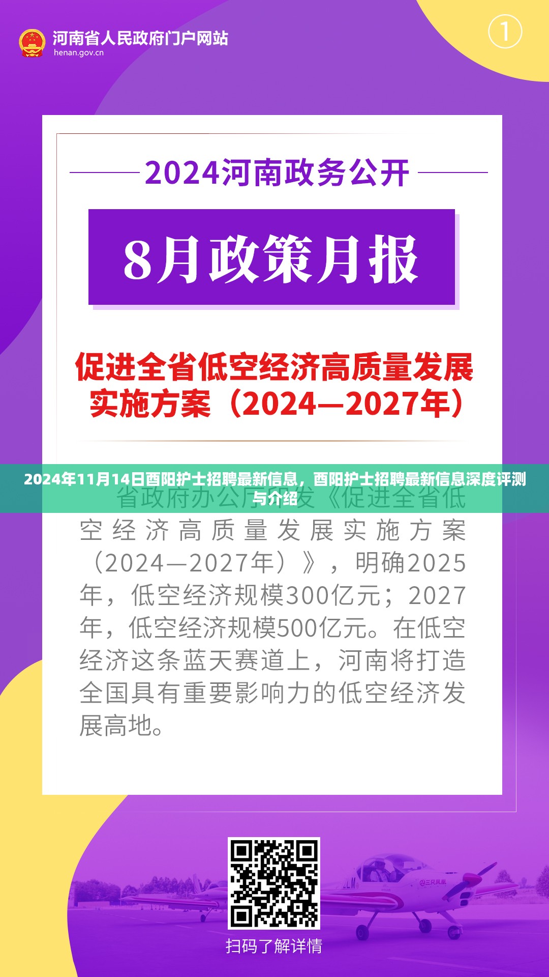 2024年酉阳护士招聘最新信息及深度评测介绍