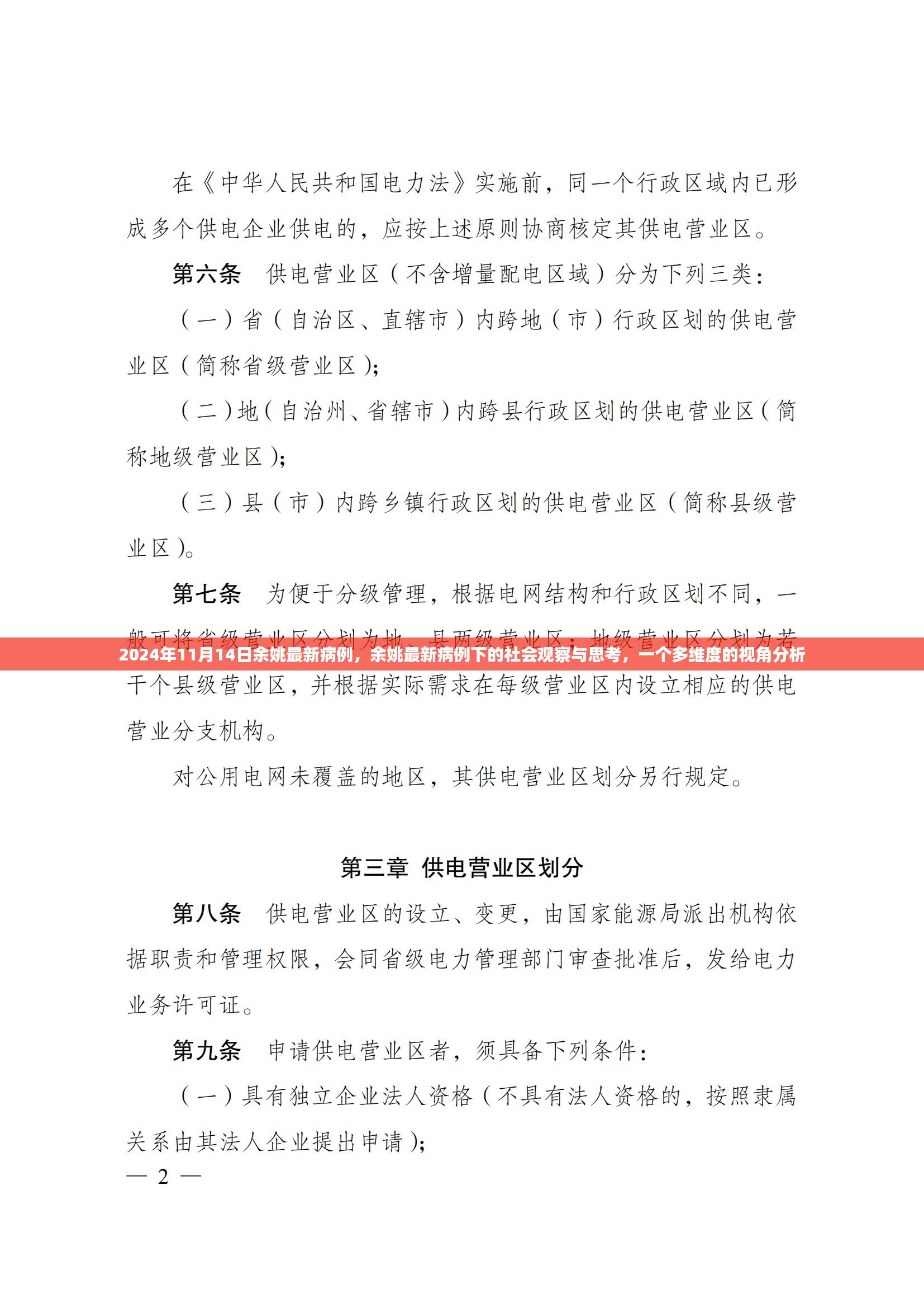 多维视角下的余姚最新病例社会观察与思考