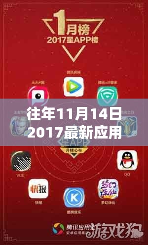 应用宝昔日荣光，回顾里程碑时刻的辉煌与成长历程（2017年11月14日）