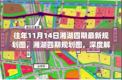 湘湖四期最新规划图深度解读与观点阐述，历年11月14日规划回顾与解读