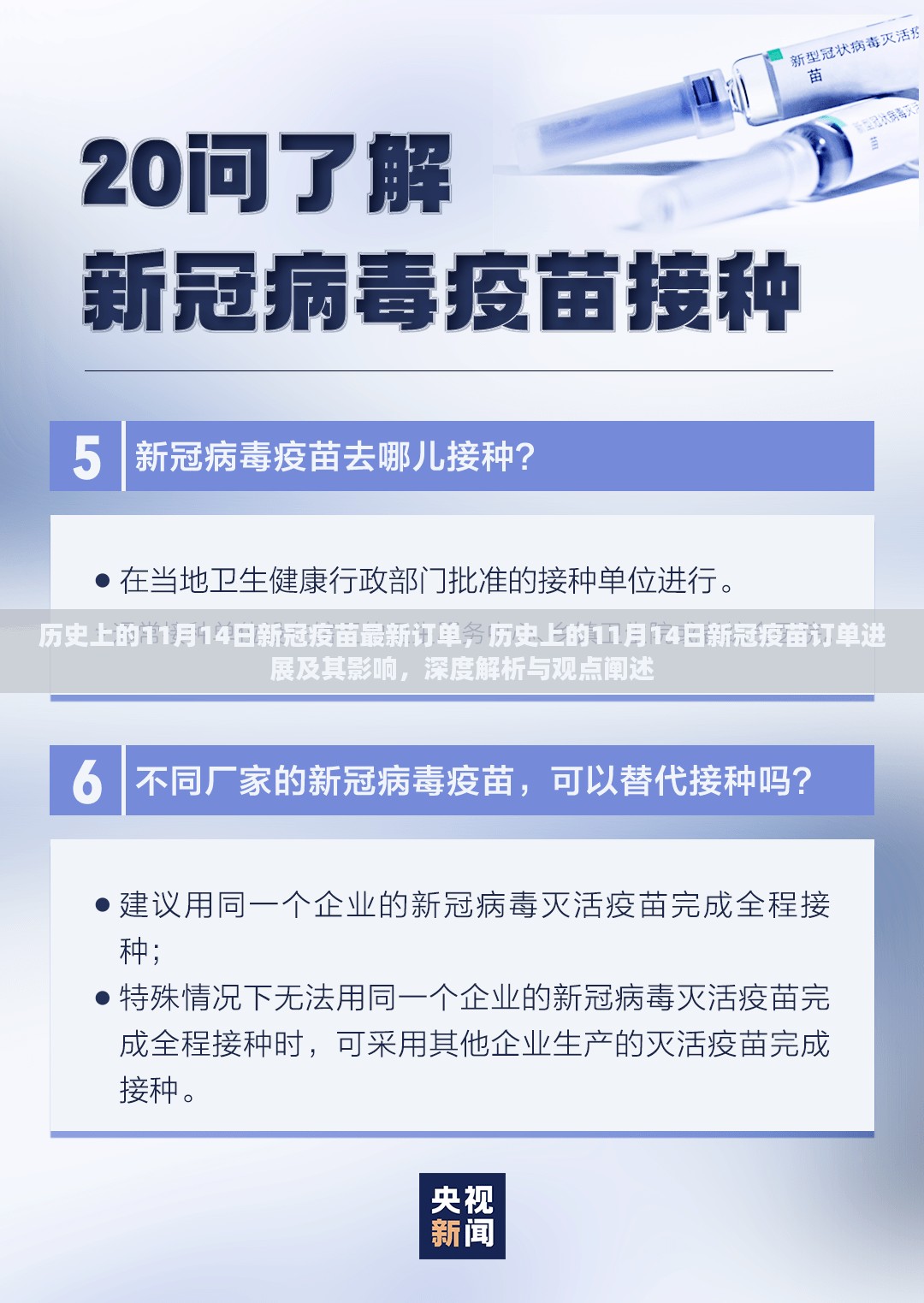 深度解析，历史上的新冠疫苗订单进展与影响——以11月14日为例的探讨