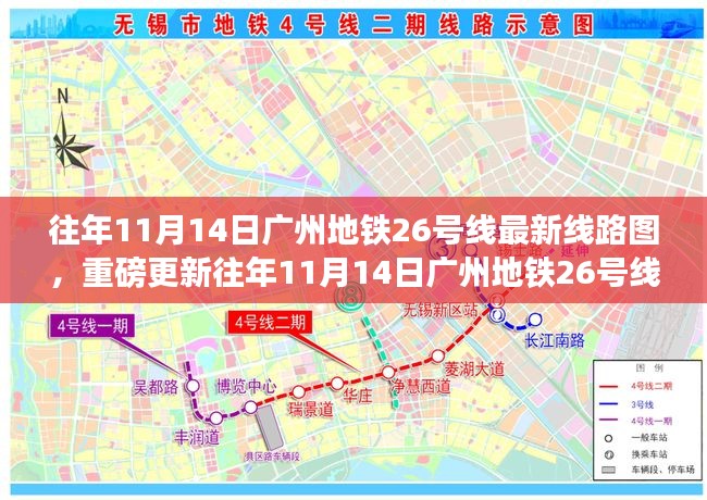 揭秘广州地铁26号线最新线路图重磅更新🚇