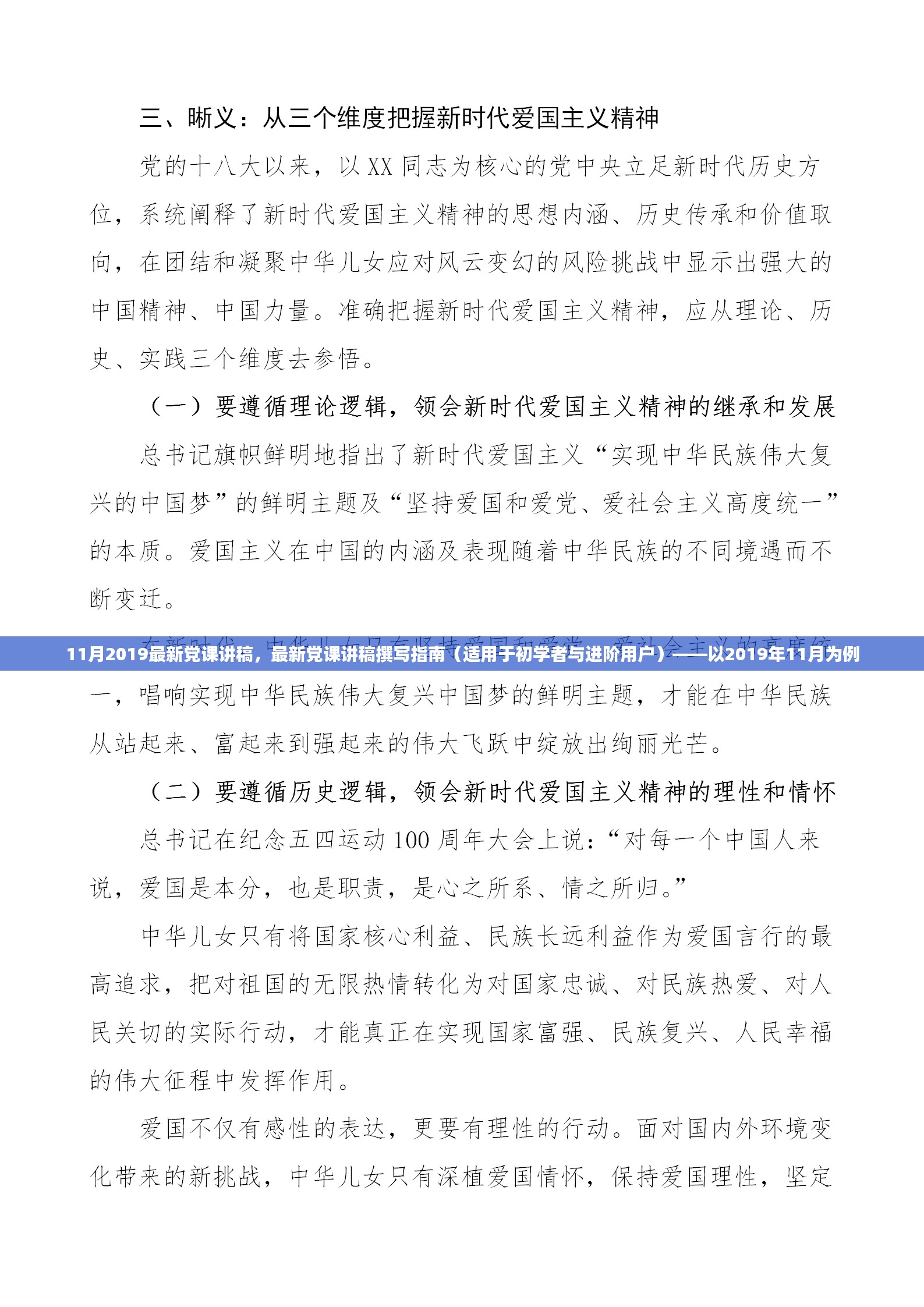 最新党课讲稿撰写指南，从初学者到进阶用户的全方位指南（2019年11月版）