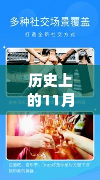 历史上的11月14日，硬客精神重塑自我，开启自信与成就感的下载之旅