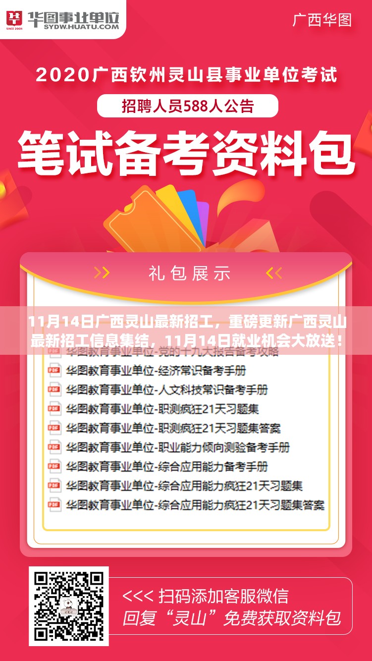 广西灵山最新招工信息集结，11月14日就业机会大放送！