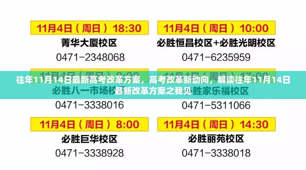 解读，最新高考改革方案动向及我见——历年高考改革深度剖析与启示