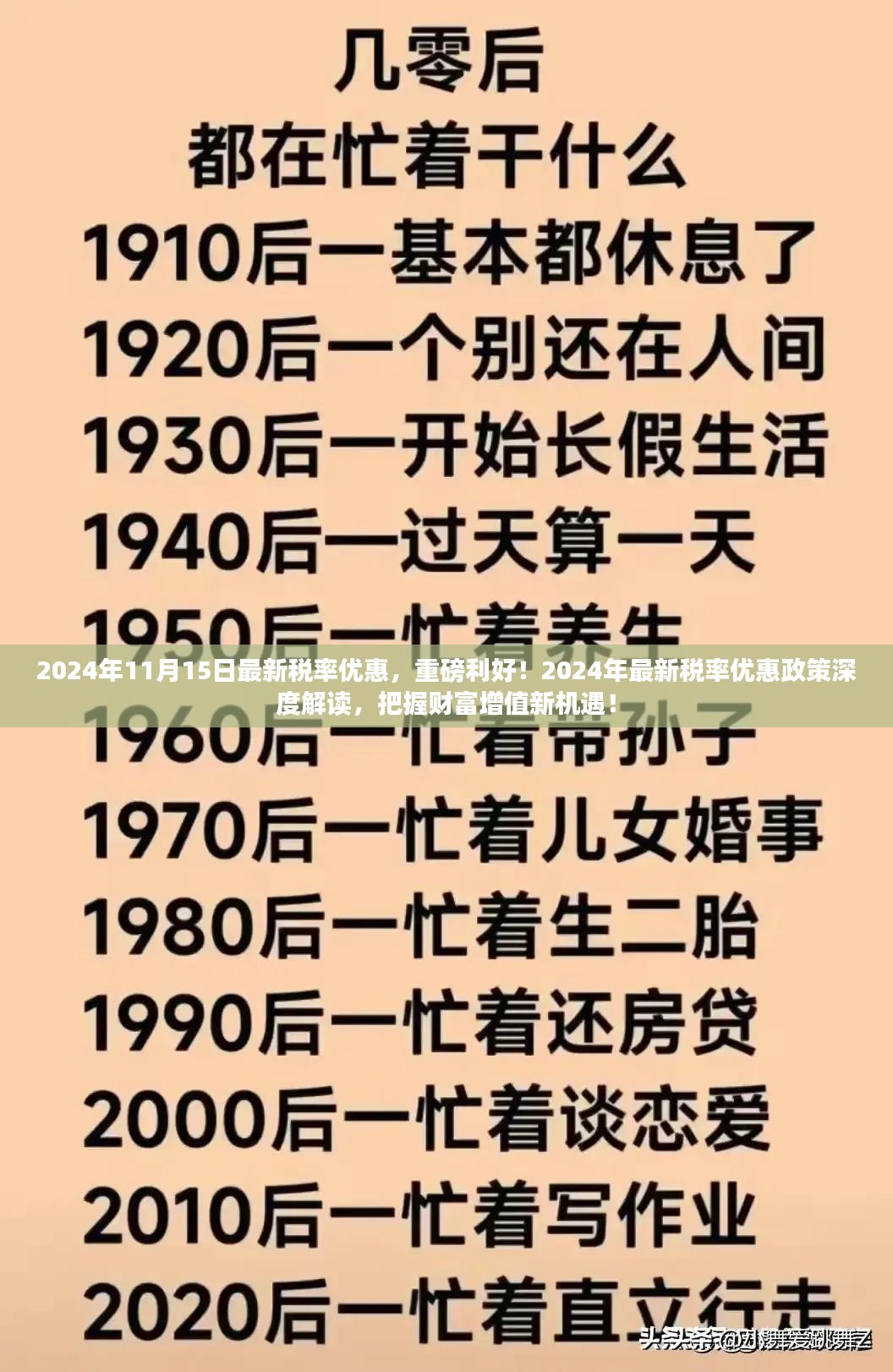 2024年最新税率优惠深度解读，把握财富增值新机遇！