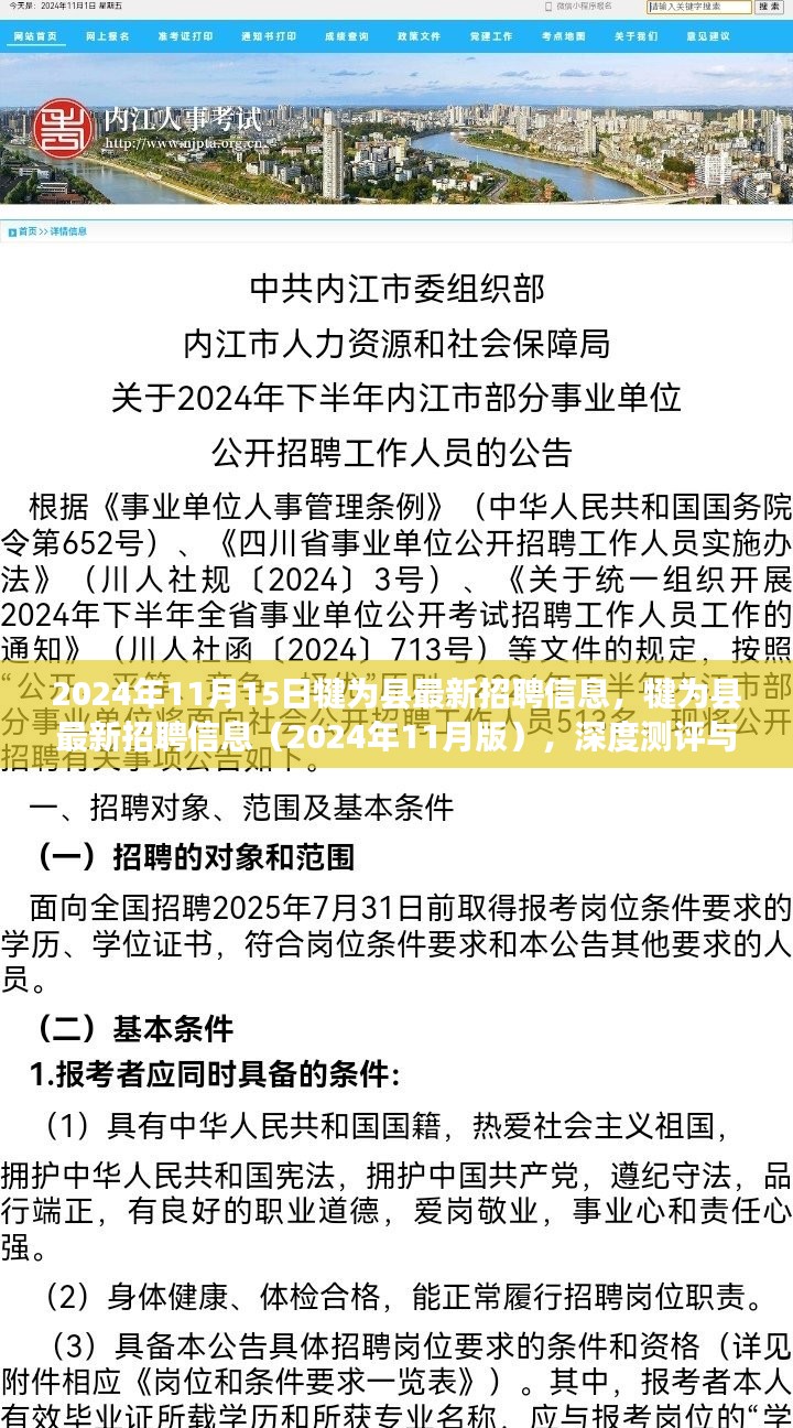 犍为县最新招聘信息深度测评与用户体验报告（2024年11月版）