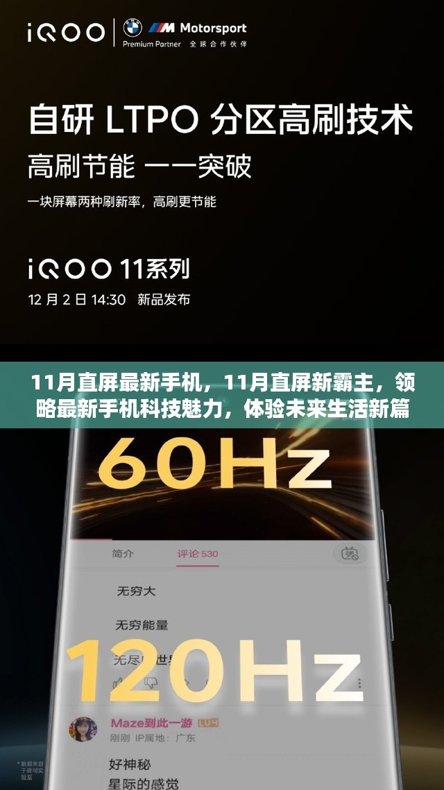 11月直屏手机新霸主，领略科技魅力，体验未来生活