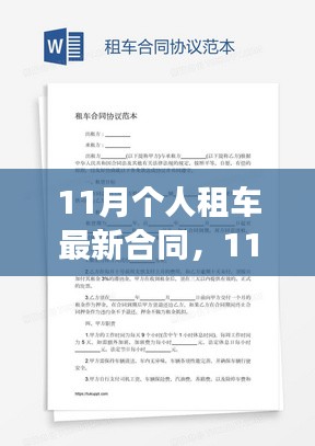 解读，最新个人租车合同诞生、发展及其对现代社会的影响