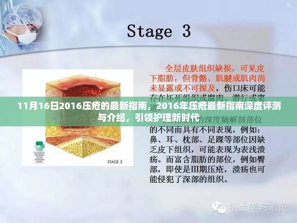 引领护理新时代，2016压疮最新指南深度评测与介绍