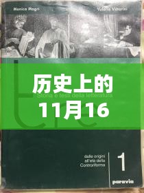 历史上的11月16日，最新在线浮力产品深度评测与介绍独家呈现