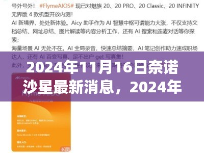 奈诺沙星最新消息解读与使用指南，掌握技能必备资讯（2024年11月版）