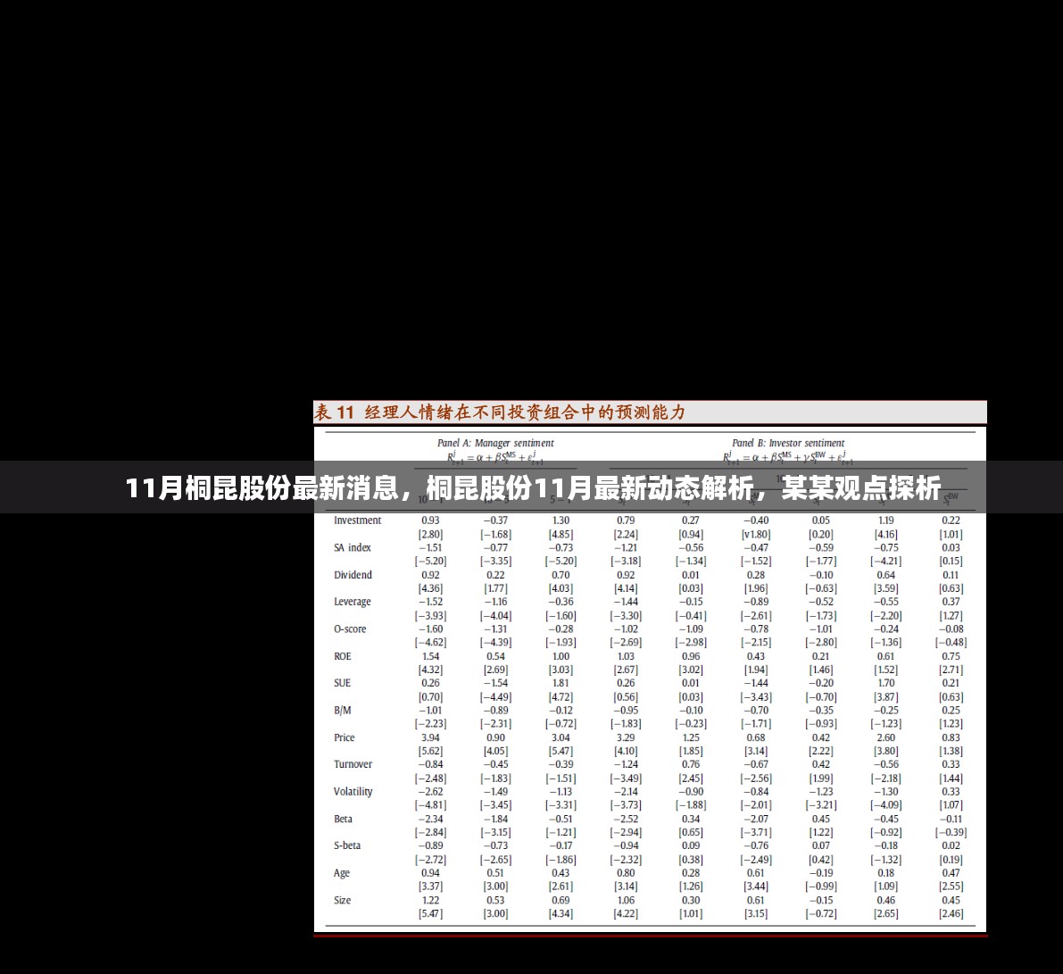 桐昆股份最新动态解析及观点探析，聚焦十一月消息深度解读