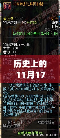 历史上的11月17日，魔性论坛新旅程，探索学习与自信的塑造