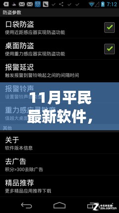 11月平民最新软件，科技潮流的必备利器