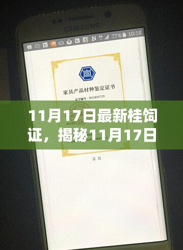 揭秘全新桂饲证高科技产品，引领未来生活潮流！