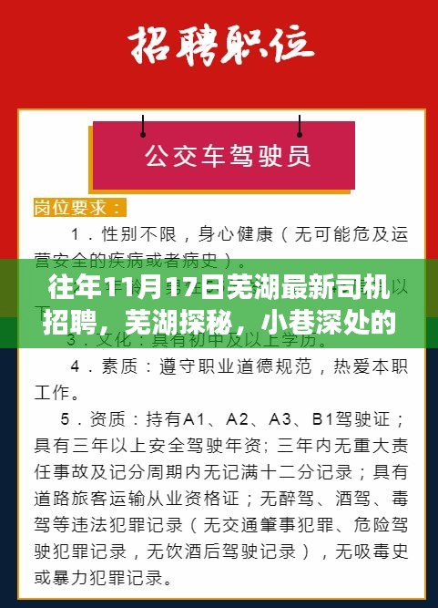 芜湖最新司机招聘启事，小巷深处的驾驶梦想起航地——探寻芜湖司机招募之旅