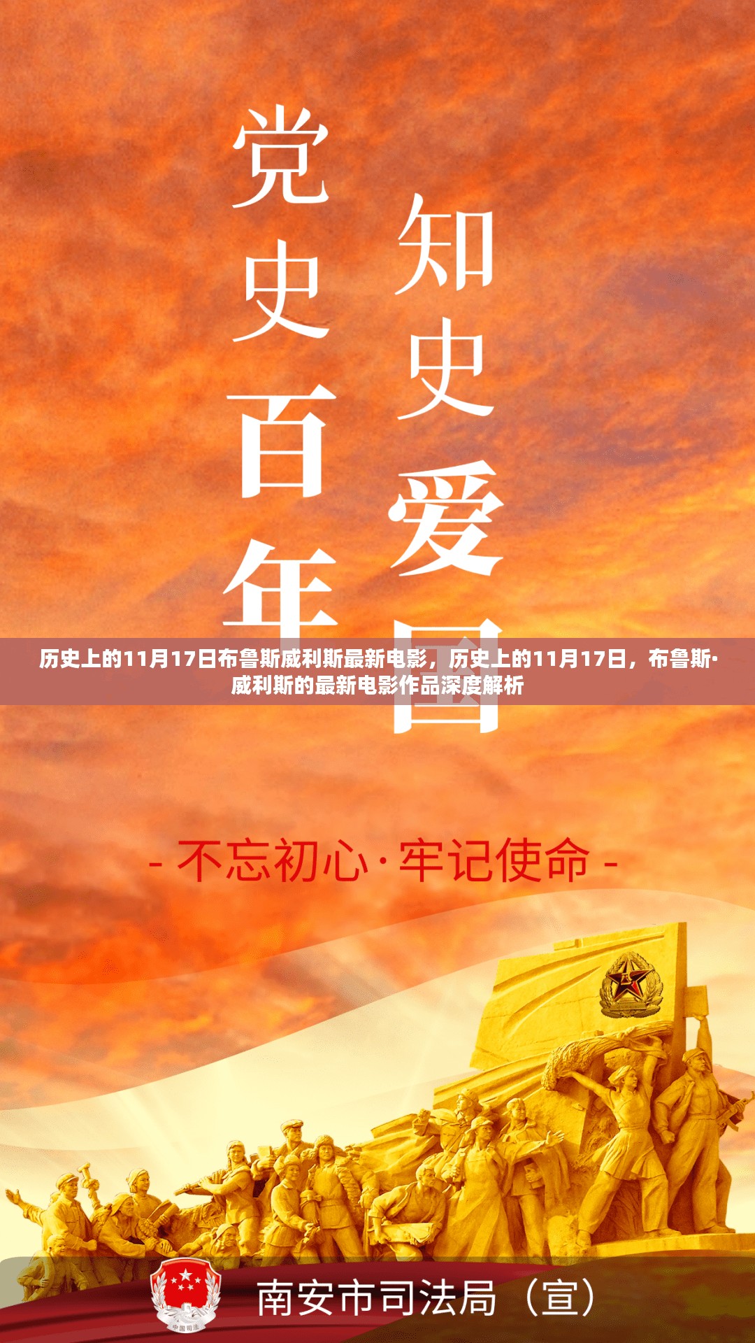 布鲁斯·威利斯最新电影作品深度解析，历史上的11月17日回顾与解析