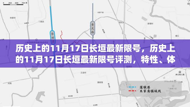 历史上的长垣限号评测，特性、体验、竞品对比与用户洞察分析（最新更新）