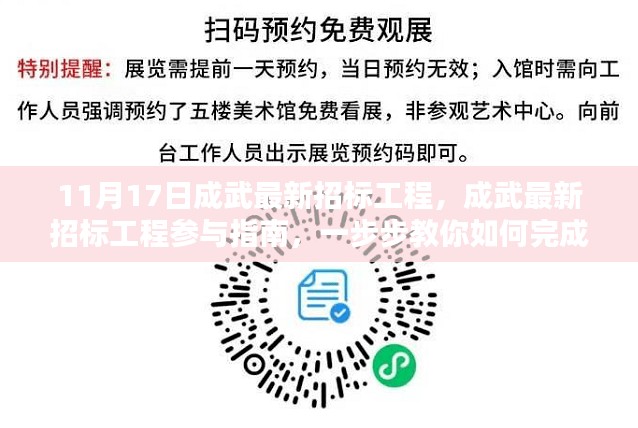 成武最新招标工程参与指南，从入门到精通，一步步教你完成招标任务（11月17日）