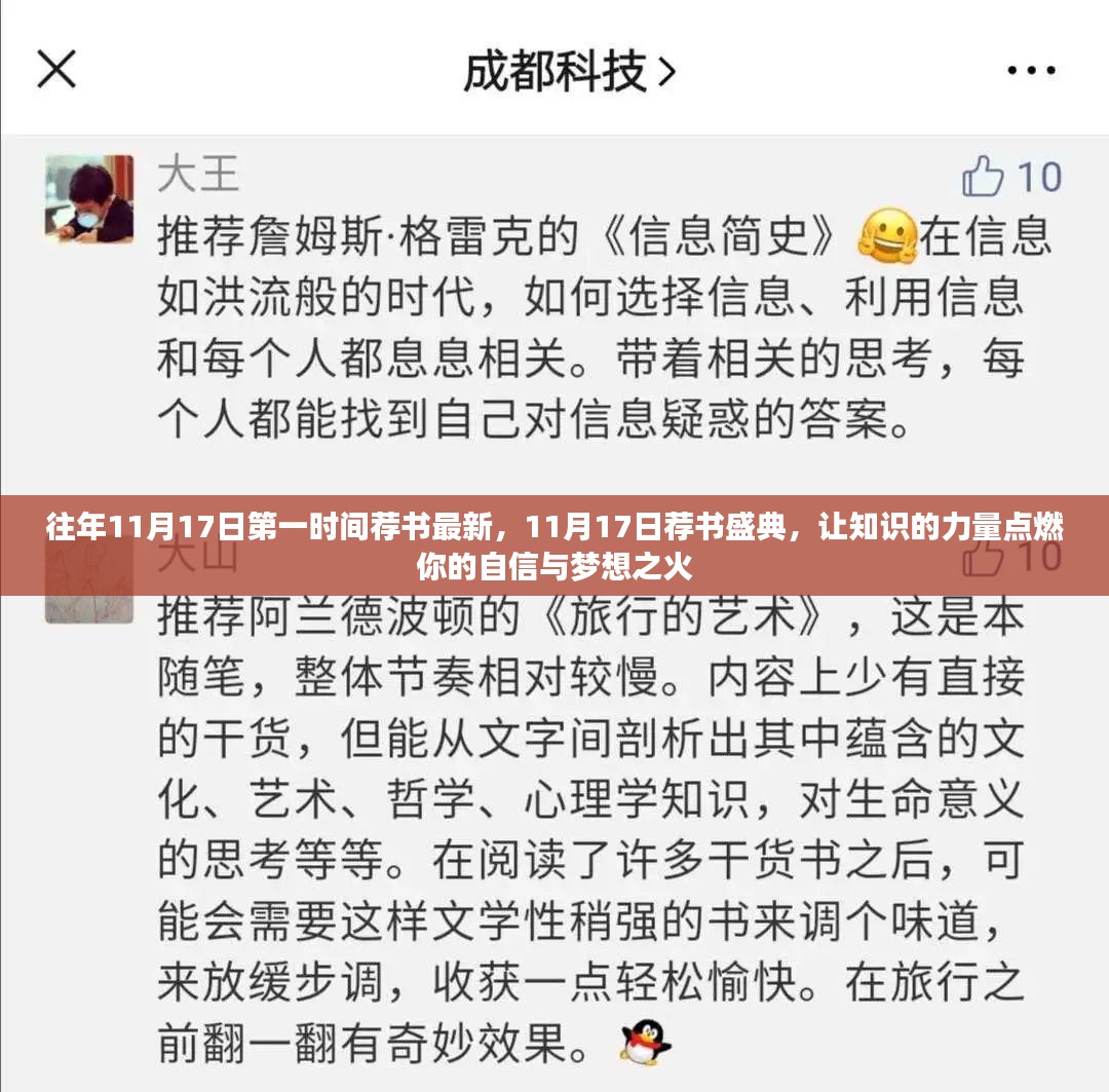 11月17日荐书盛典，点燃自信与梦想之火的最新知识力量推荐