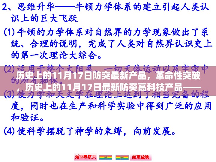 智能守护先锋，革命性防突产品，历史上的11月17日科技突破登场！