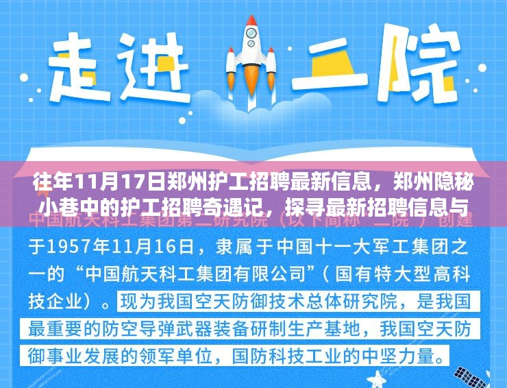 郑州隐秘小巷中的护工招聘奇遇记，最新招聘信息与独特小店魅力揭秘