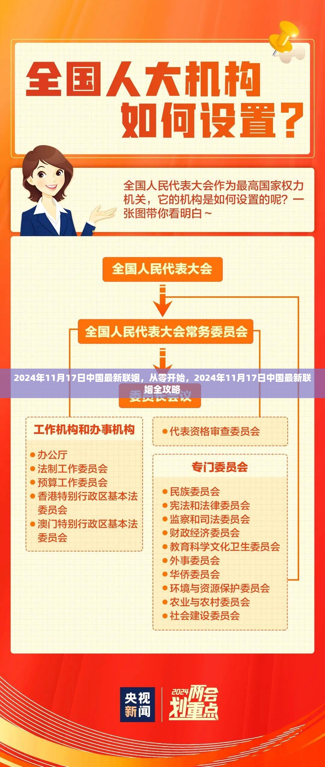 2024年11月17日中国最新联姻全攻略，从零开始