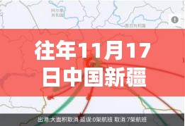 中国新疆疫情最新动态全面解析，历年11月17日回顾与解析