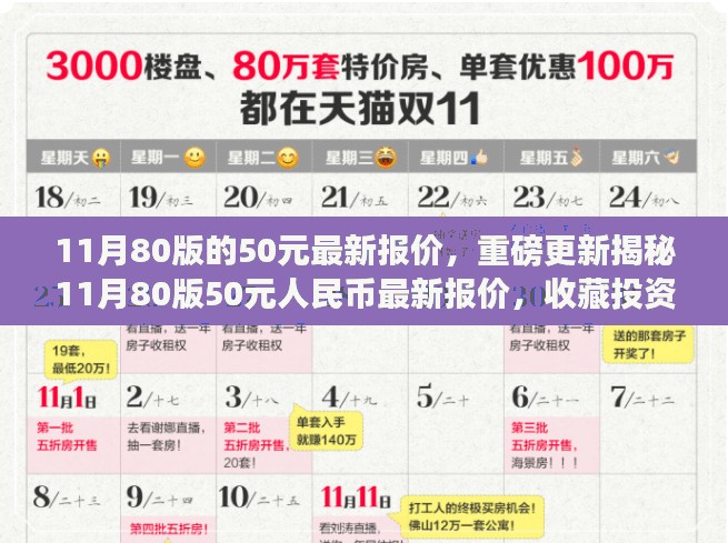 11月80版50元人民币最新报价揭秘，收藏与投资两相宜