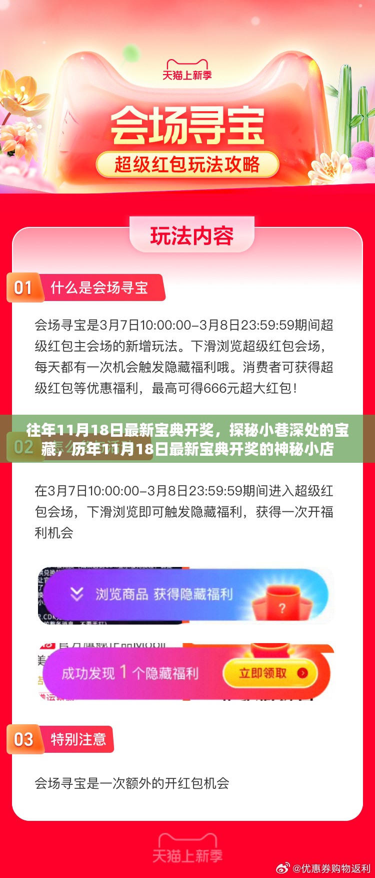 历年11月18日最新宝典开奖，探秘小巷深处的神秘小店宝藏揭晓时刻