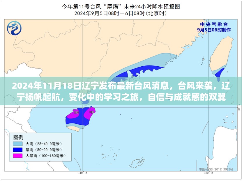 辽宁台风来袭，学习之旅中的双翼飞翔与变化挑战