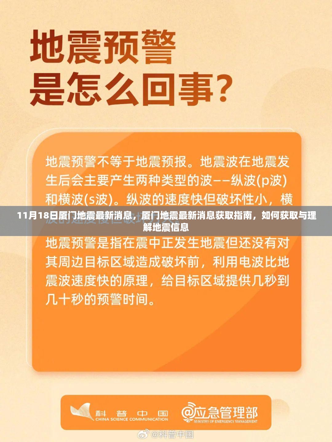 厦门地震最新动态，获取指南与解读地震信息