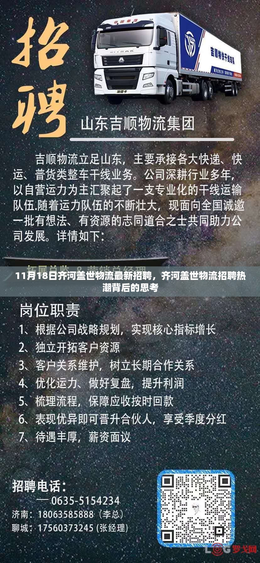 11月18日齐河盖世物流最新招聘，齐河盖世物流招聘热潮背后的思考