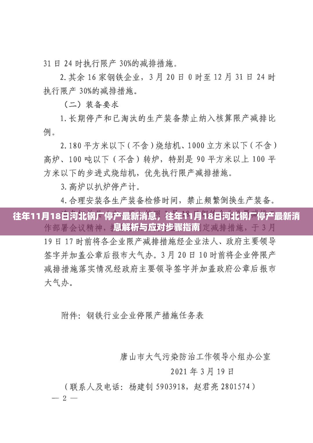 往年11月18日河北钢厂停产最新消息解析及应对指南