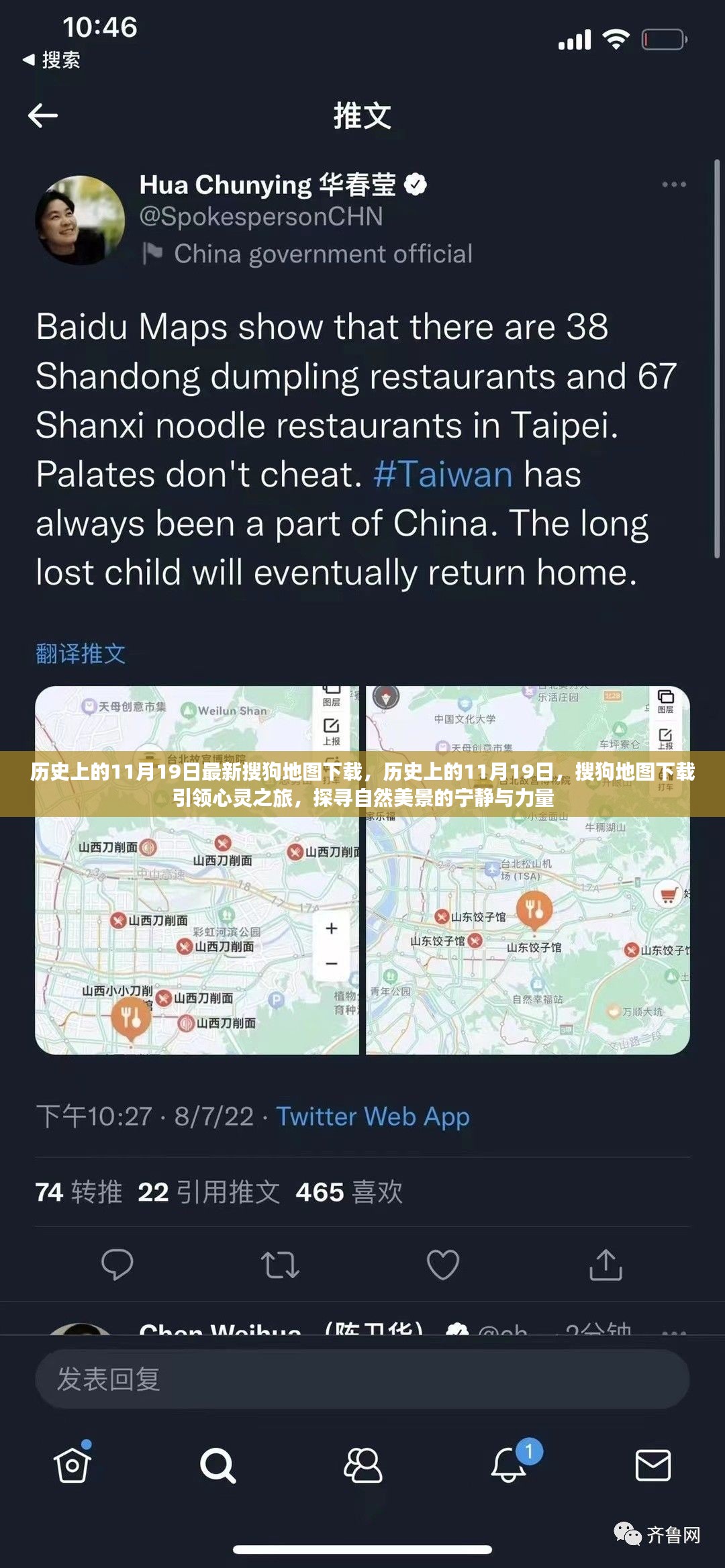 历史上的11月19日，搜狗地图下载引领心灵探寻之旅，探寻自然美景的宁静与力量