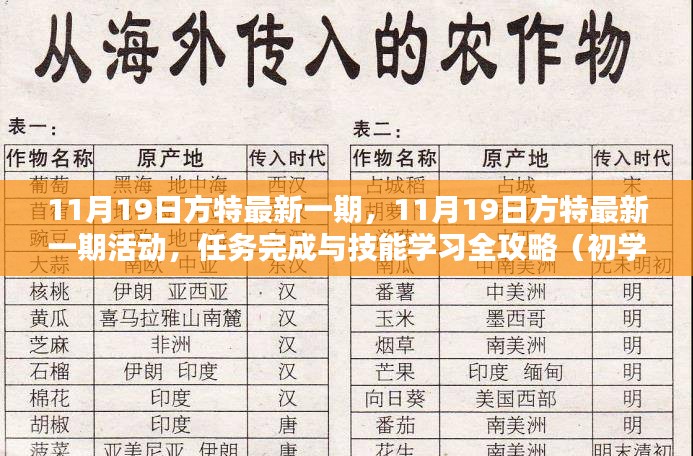 11月19日方特最新一期活动攻略，任务完成与技能学习全指南（适合初学者与进阶用户）