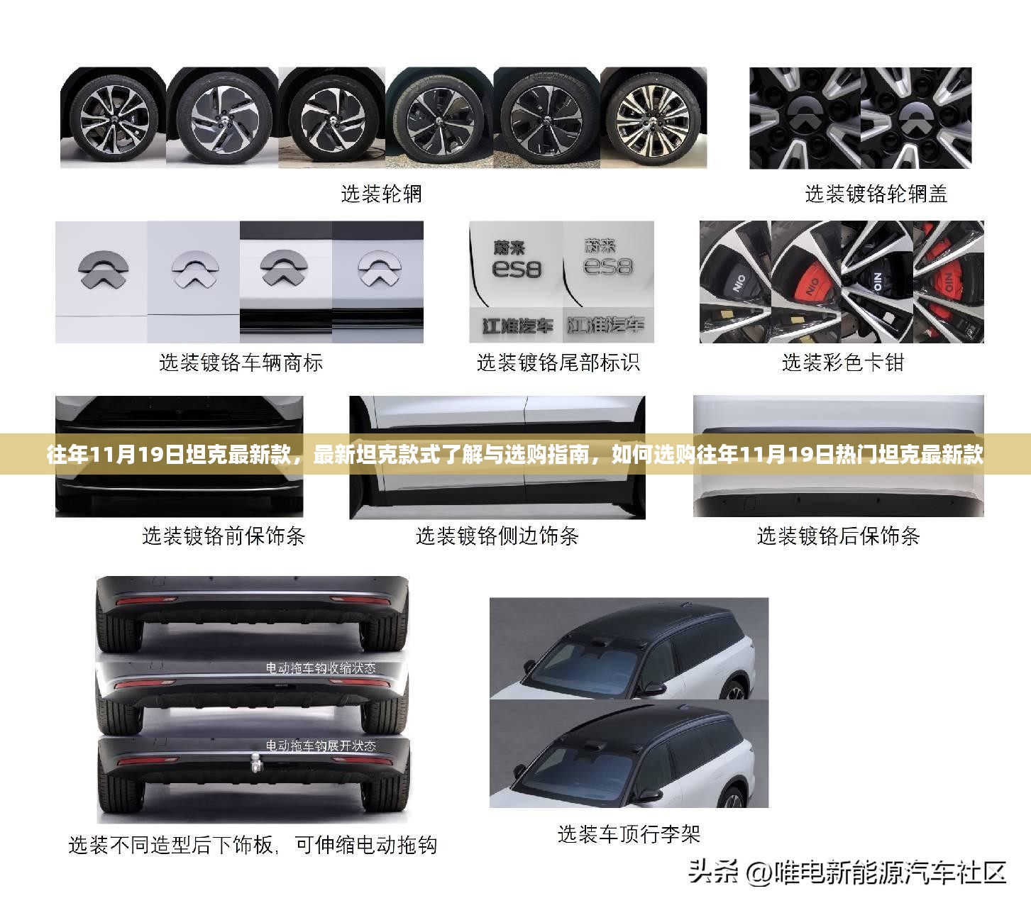 往年11月19日热门坦克最新款，了解与选购指南