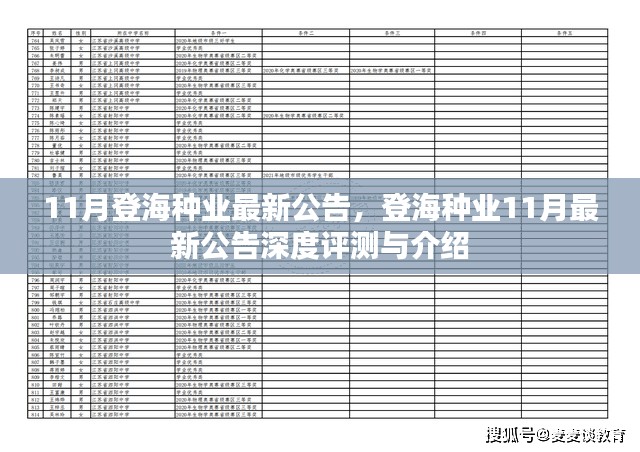 登海种业11月最新公告深度解读与介绍