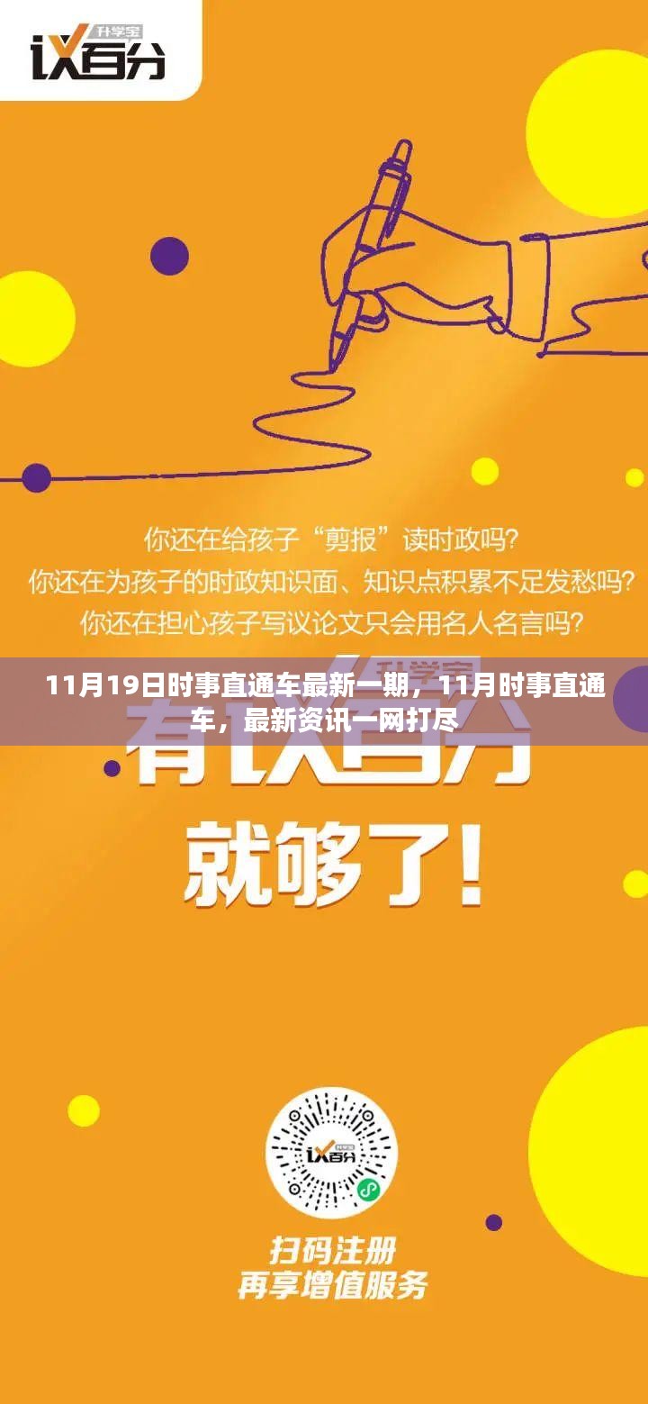 11月时事直通车最新资讯汇总