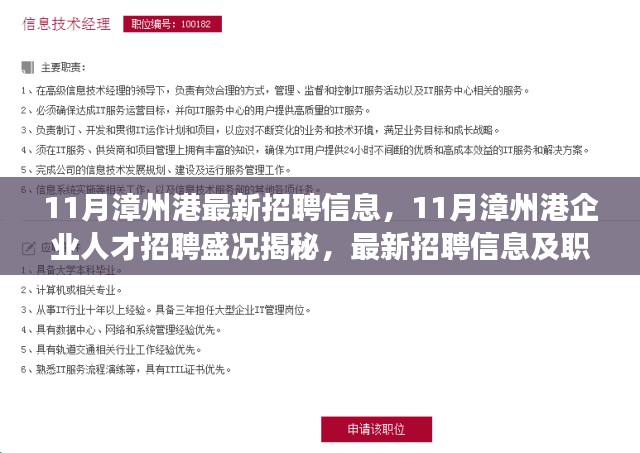 揭秘漳州港企业人才招聘盛况，最新招聘信息与职业发展机遇揭秘