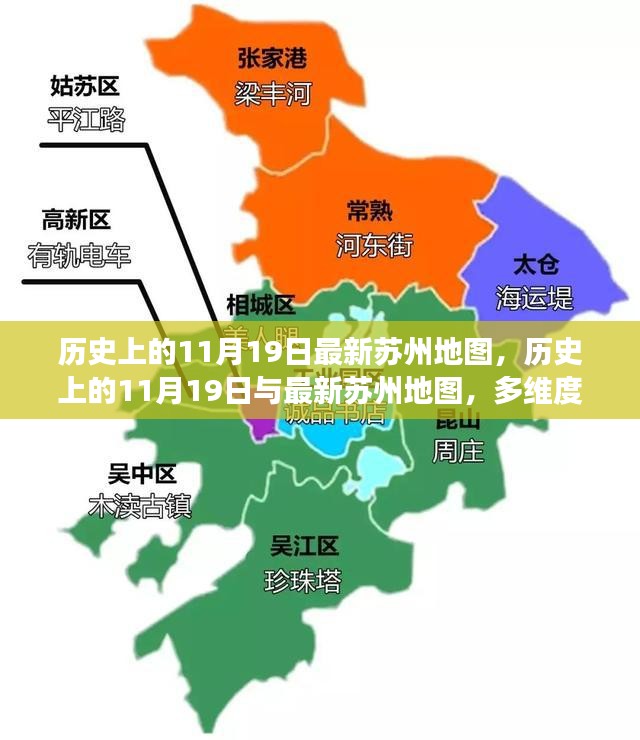 多维视角下的苏州地图，历史与现代的解读与观点碰撞纪实