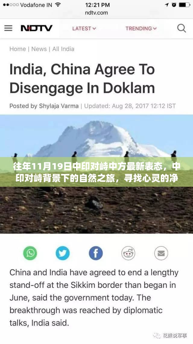 中印对峙背景下中方最新表态及心灵净土的寻找