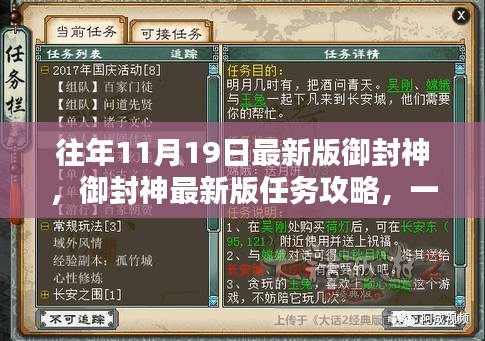 御封神最新版任务攻略，掌握往年11月19日挑战的步骤指南