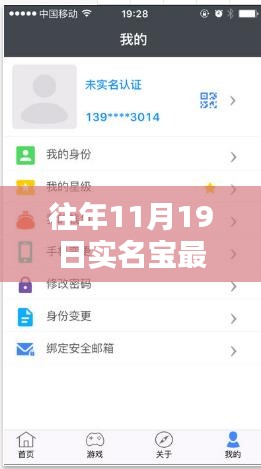 深度解析与观点阐述，往年11月19日实名宝最新版介绍及特点概述